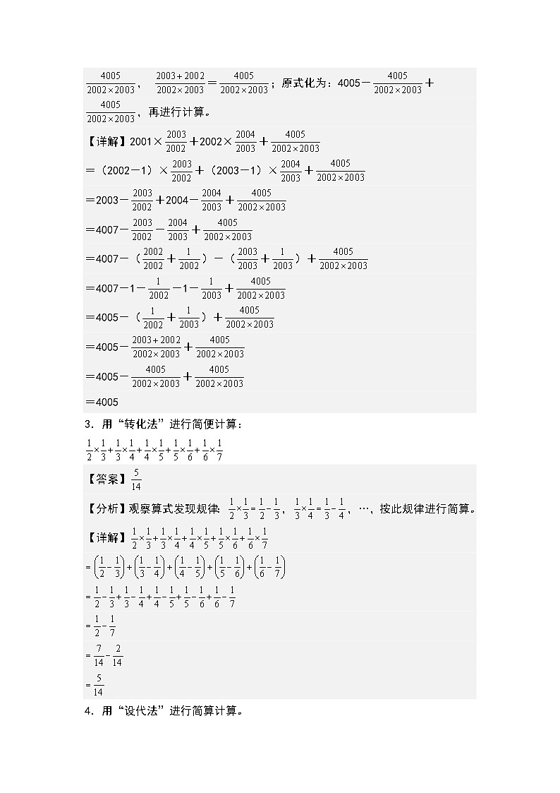 人教版六年级数学上册期中专练九:分数乘除法混合运算和简便计算“拓展版”(解析版)第2页