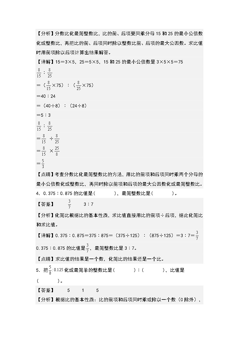 人教版六年级数学上册期中专练六:比的计算综合(解析版)第2页