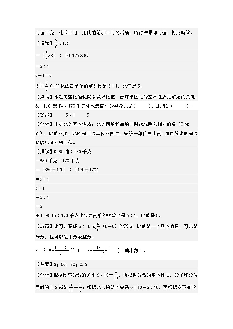 人教版六年级数学上册期中专练六:比的计算综合(解析版)第3页