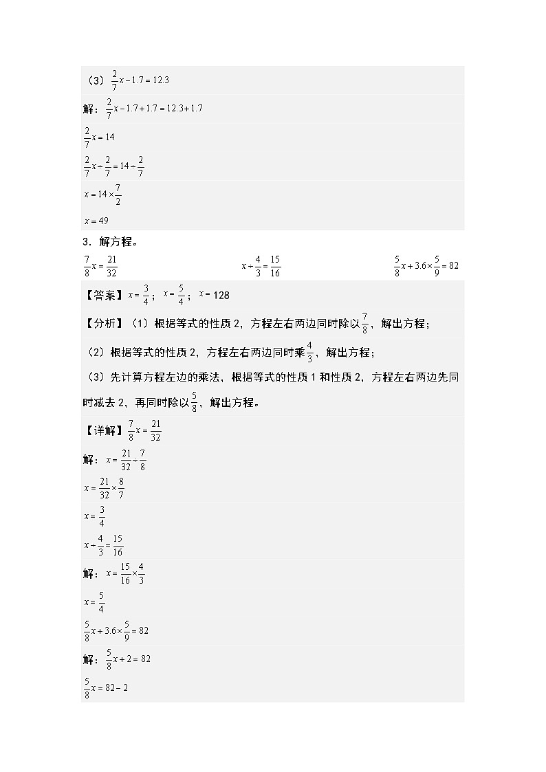 人教版六年级数学上册期中专练十:解方程(解析版)第3页