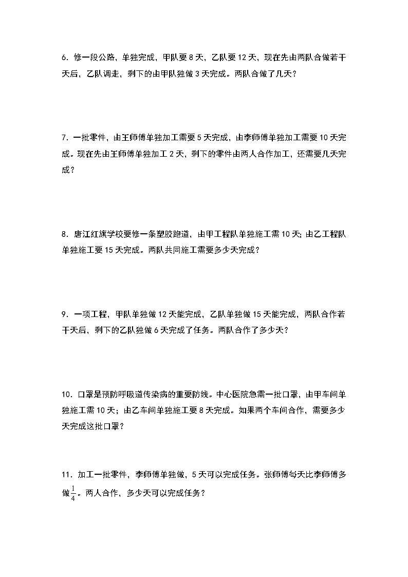 人教版2023-2024学年六年级数学上册典型例题期中典例专练八:工程问题综合(原卷版)第2页