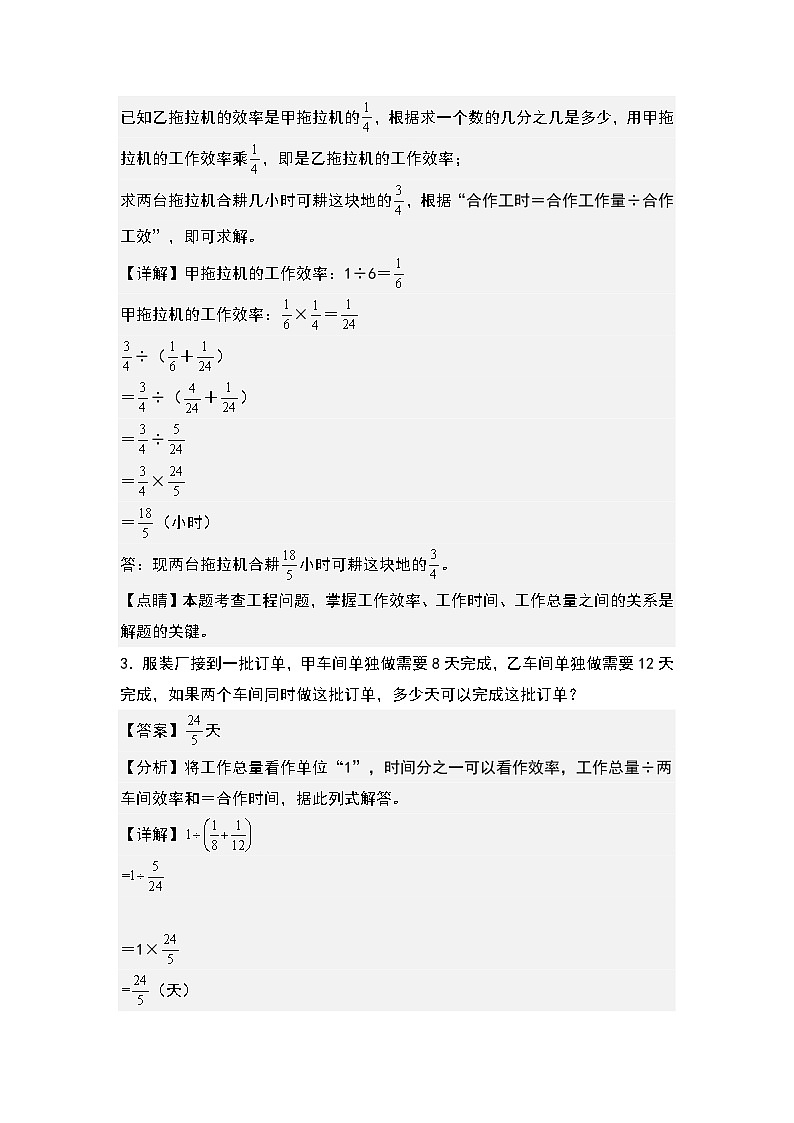 人教版2023-2024学年六年级数学上册典型例题期中典例专练八:工程问题综合(解析版)第2页