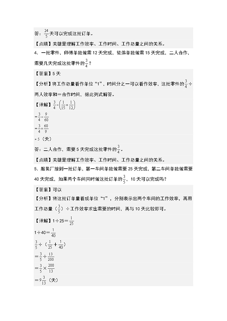 人教版2023-2024学年六年级数学上册典型例题期中典例专练八:工程问题综合(解析版)第3页