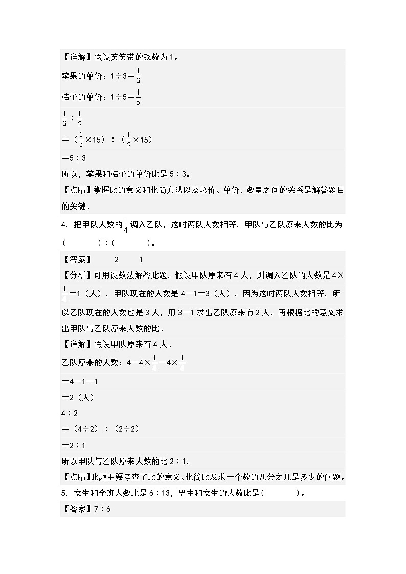 人教版2023-2024学年六年级数学上册典型例题系列期中典例专练七:比的应用综合(解析版)第2页