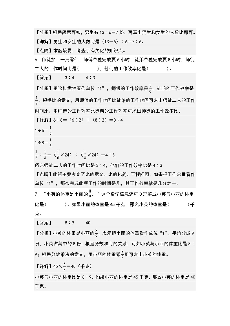 人教版2023-2024学年六年级数学上册典型例题系列期中典例专练七:比的应用综合(解析版)第3页