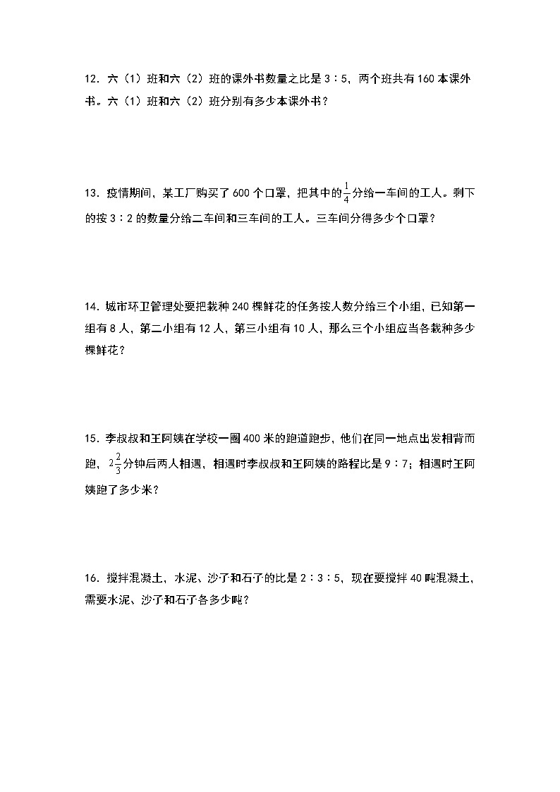 人教版2023-2024学年六年级数学上册典型例题系列期中典例专练七:比的应用综合(原卷版)第2页