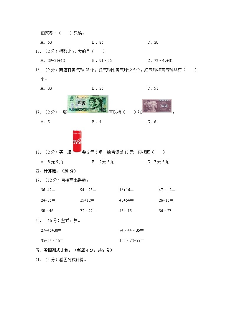河南省驻马店市上蔡县2023-2024学年二年级上学期10月月考数学试题(含答案解析)第2页