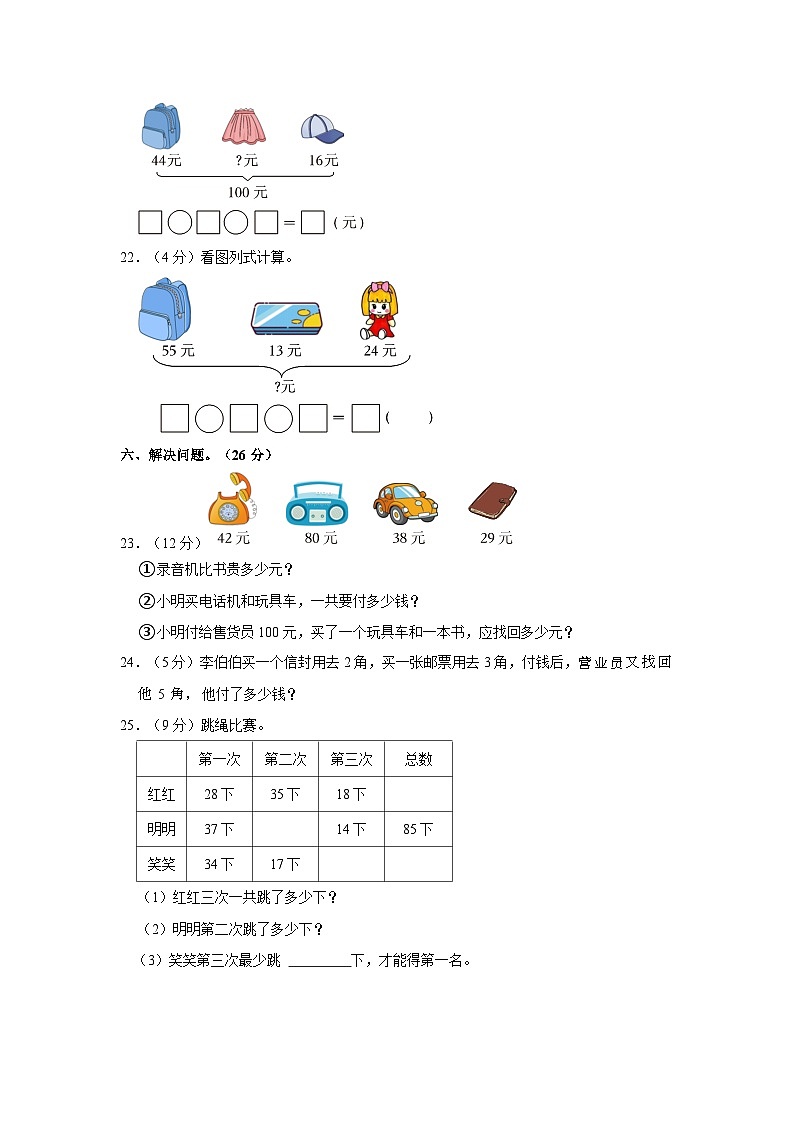 河南省驻马店市上蔡县2023-2024学年二年级上学期10月月考数学试题(含答案解析)第3页