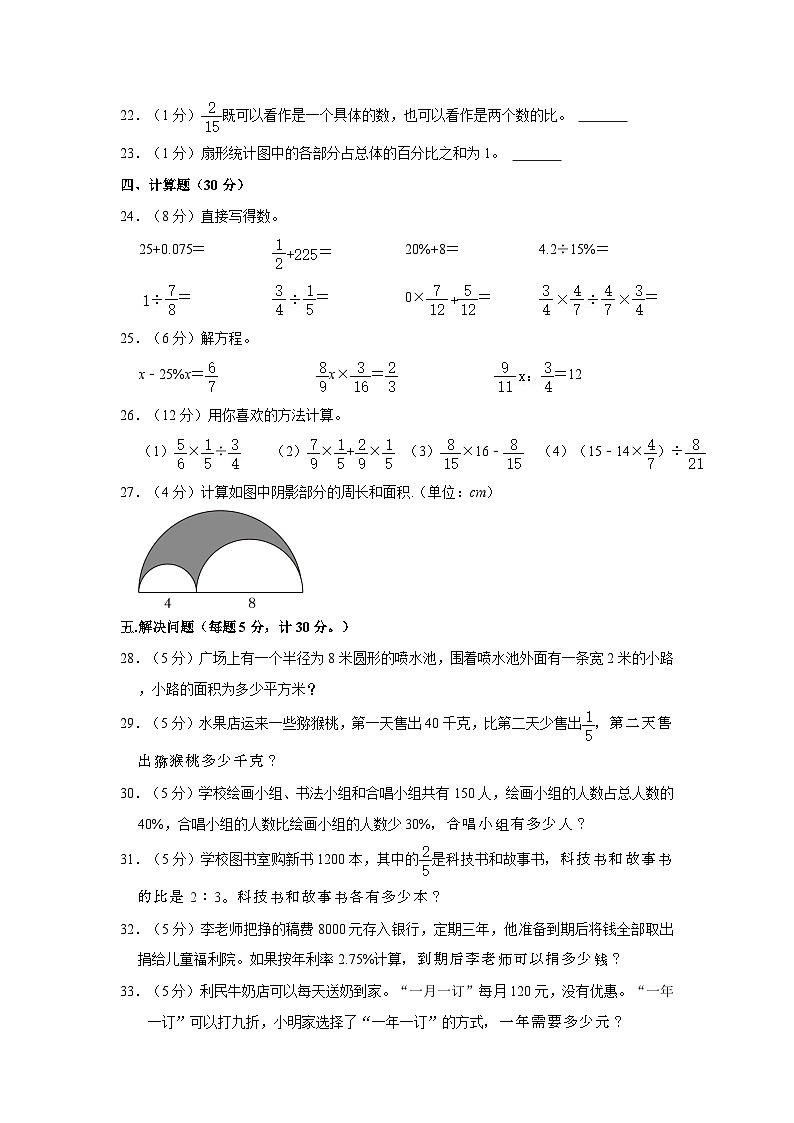 2022-2023学年辽宁省沈阳市苏家屯区六年级上学期期末数学试卷(含答案解析)03