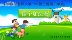 小学数学做个加法表示范课课件ppt