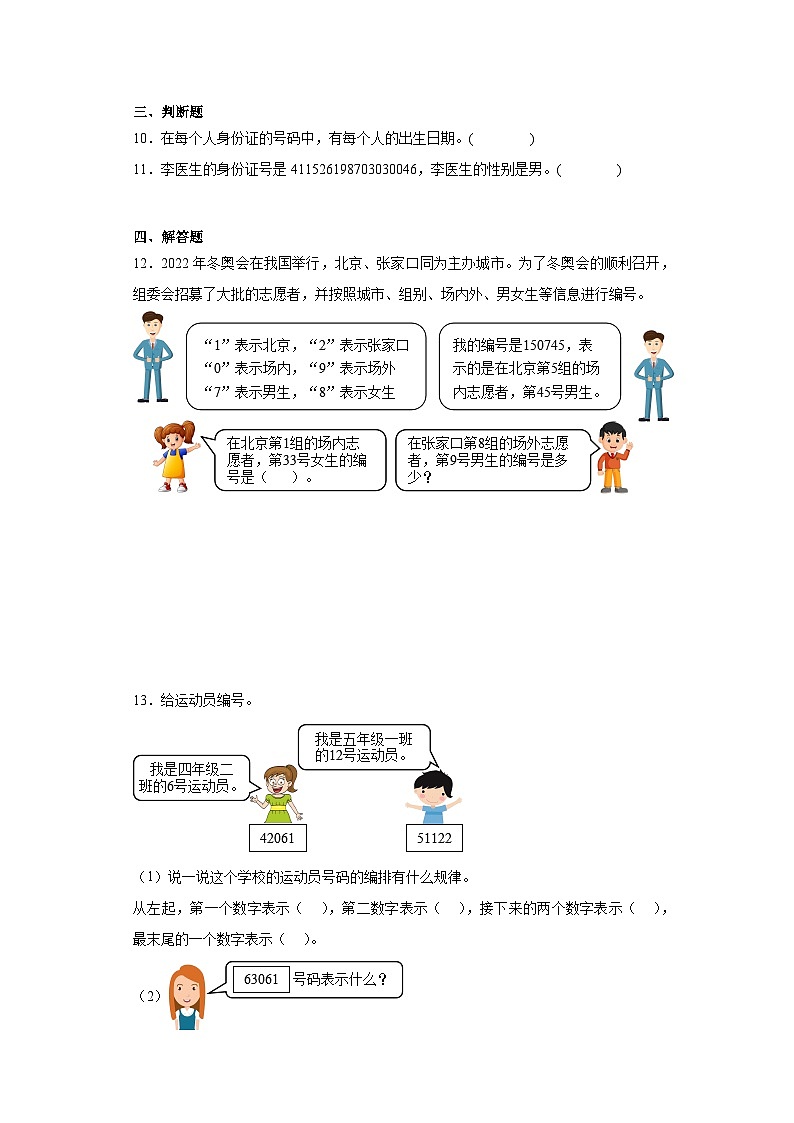 数字编码基础巩固练-人教版数学三年级上册第2页