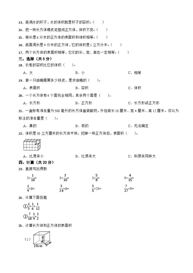 广西壮族自治区防城港市上思县2022-2023学年六年级上学期数学学习成果监测试卷第2页
