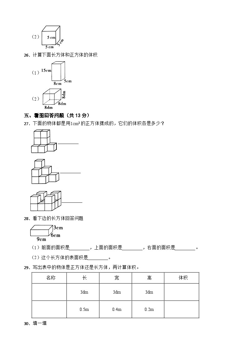 广西壮族自治区防城港市上思县2022-2023学年六年级上学期数学学习成果监测试卷第3页
