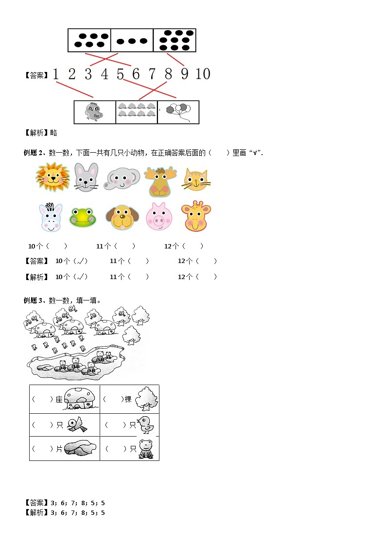 北师大版一年级数学上册第1单元 生活中的数_第01讲 点数(教师版)第2页