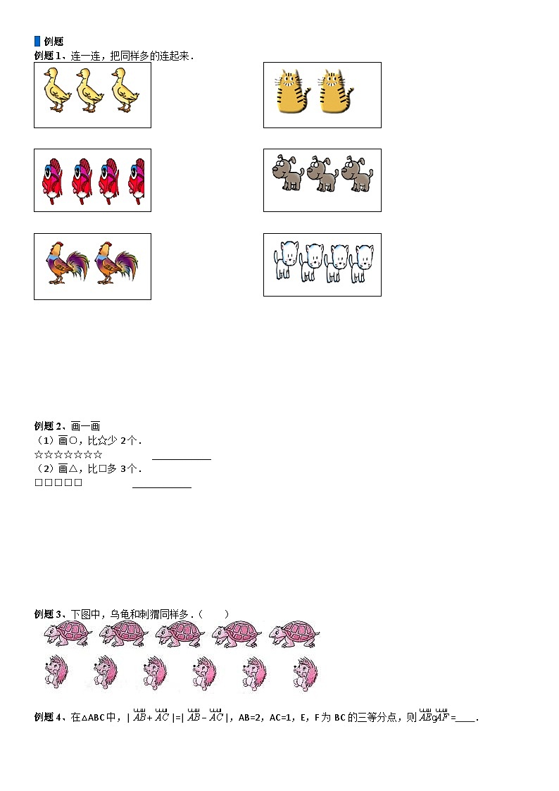 北师大版一年级数学上册第1单元 生活中的数_第03讲 大小比较(学生版) 试卷03