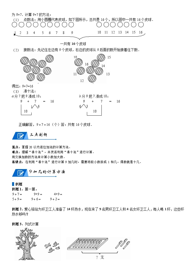 北师大版一年级数学上册第7单元 加与减（二）_第02讲 20以内的进位加法(学生版) 试卷02