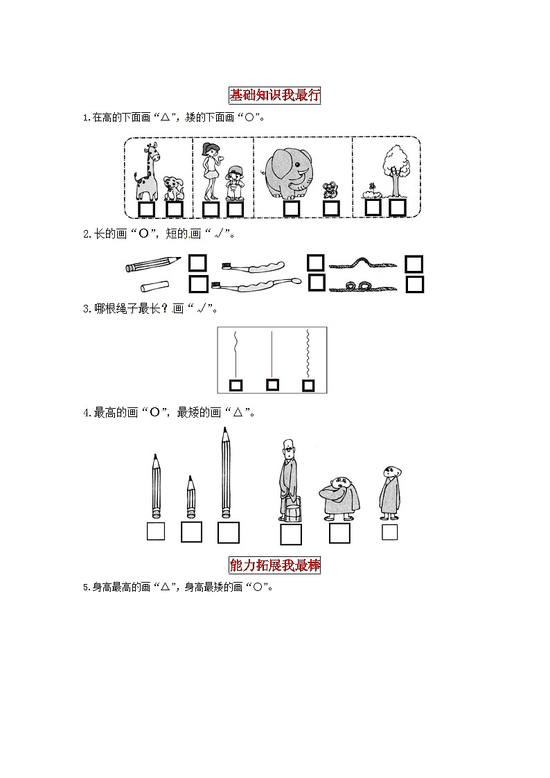 北师大版一年级数学上册【同步讲练】2.比较 第二课时 下课啦-一年级上册数学教材详解+分层训练(北师大版,含答案)02