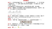 小学数学跷跷板第三课时当堂达标检测题