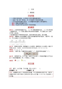 小学数学跷跷板第三课时当堂达标检测题