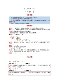 小学数学北师大版一年级上册可爱的小猫第三课时复习练习题