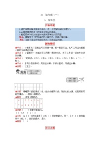 小学数学北师大版一年级上册背土豆巩固练习