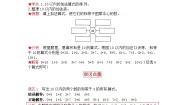 北师大版一年级数学上册【同步讲练】3.加与减（一） 第十课时 做个加、减法表-一年级上册数学教材详解+分层训练（北师大版，含答案）