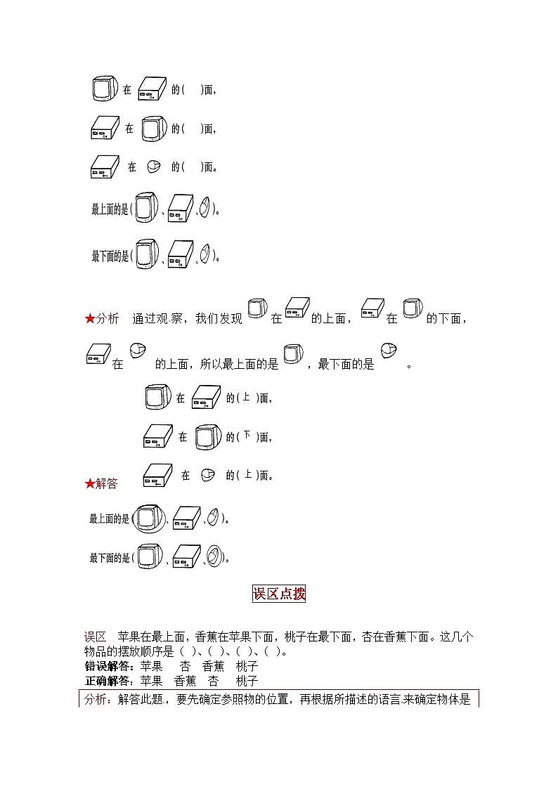 北师大版一年级数学上册【同步讲练】5.位置与顺序 第二课时 上下-一年级上册数学教材详解+分层训练(北师大版,含答案)第2页