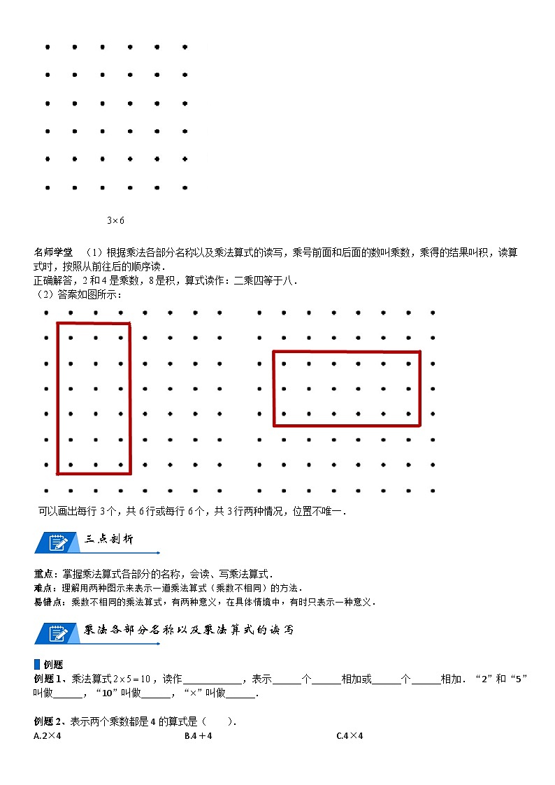 北师大版二年级数学上册第3单元 数一数与乘法_第02讲 乘法算式的应用(学生版)第2页