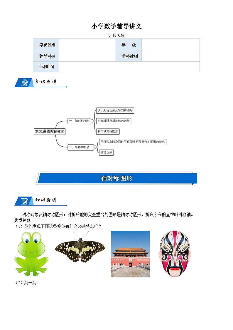 北师大版二年级数学上册第4单元 图形的变化_第01讲 图形的变化(学生版)第1页
