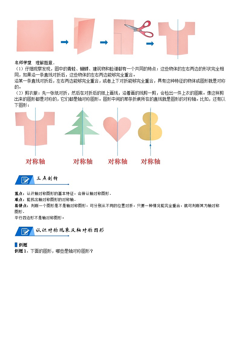 北师大版二年级数学上册第4单元 图形的变化_第01讲 图形的变化(学生版)第2页