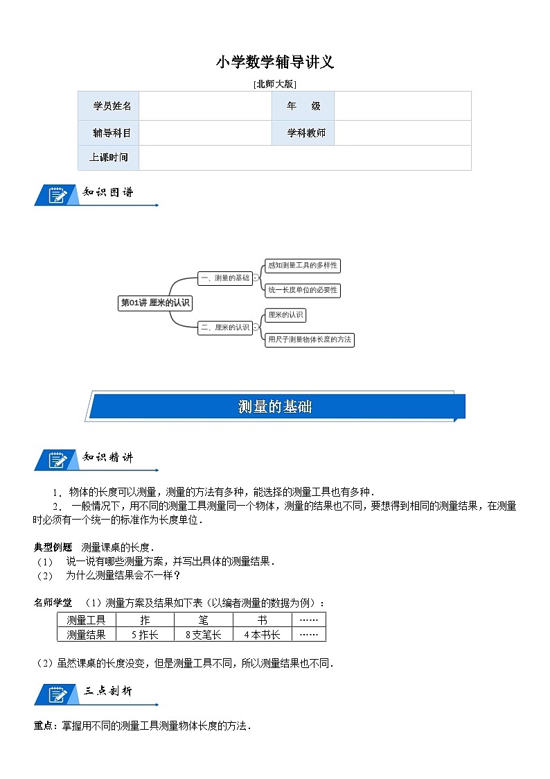 北師大版二年級數(shù)學上冊第6單元 測量_第01講 厘米的認識(教師版)第1頁