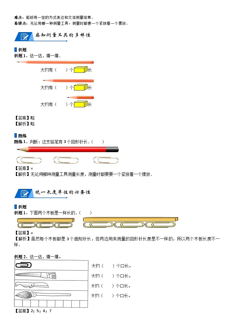 北師大版二年級數(shù)學上冊第6單元 測量_第01講 厘米的認識(教師版)第2頁