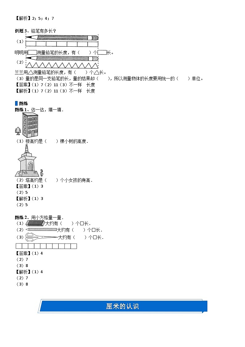 北師大版二年級數(shù)學上冊第6單元 測量_第01講 厘米的認識(教師版)第3頁