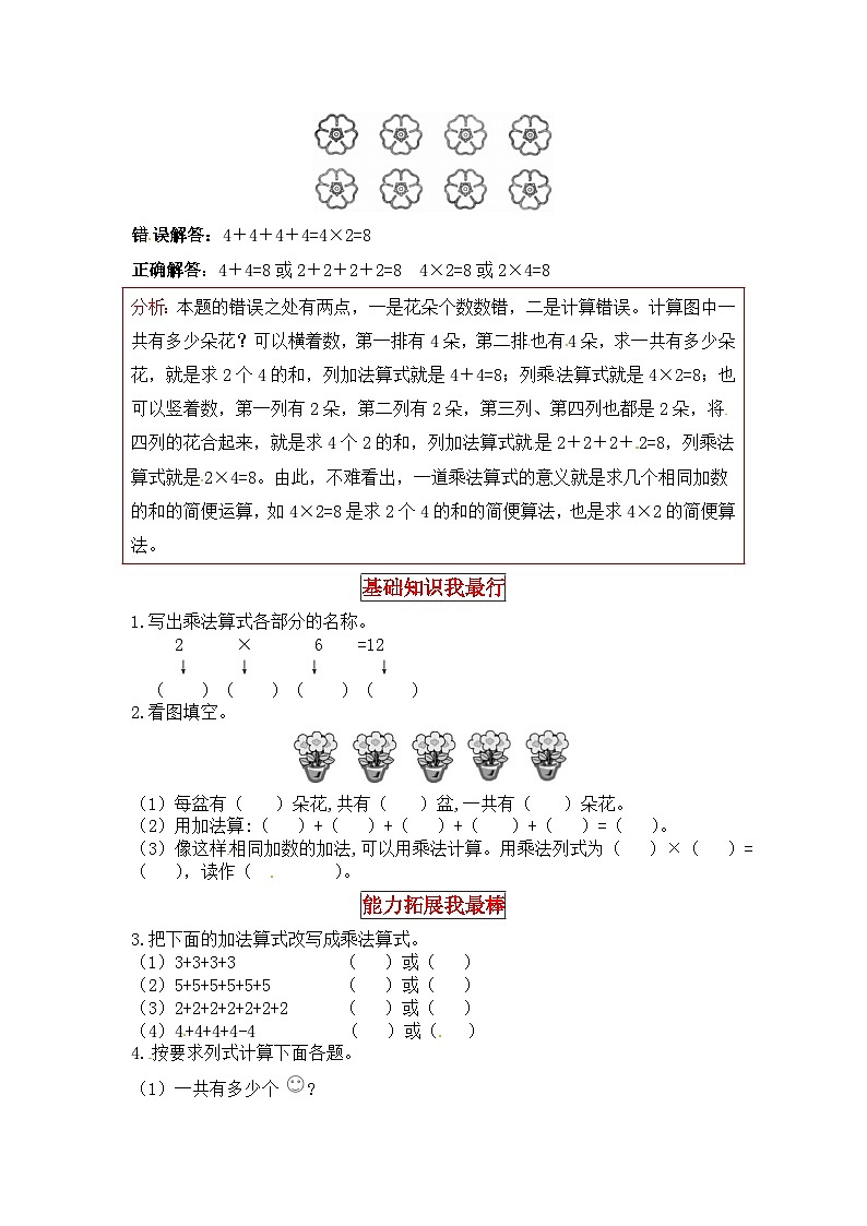 北师大版二年级数学上册【同步讲练】3. 数一数与乘法 第二课时 儿童乐园-二年级上册数学教材详解+分层训练(北师大版,含答案)第2页