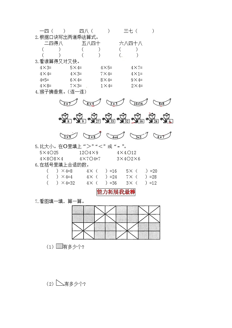 北师大版二年级数学上册【同步讲练】5. 2~5的乘法口诀 第五课时 小熊请客-二年级上册数学教材详解+分层训练(北师大版,含答案)第2页