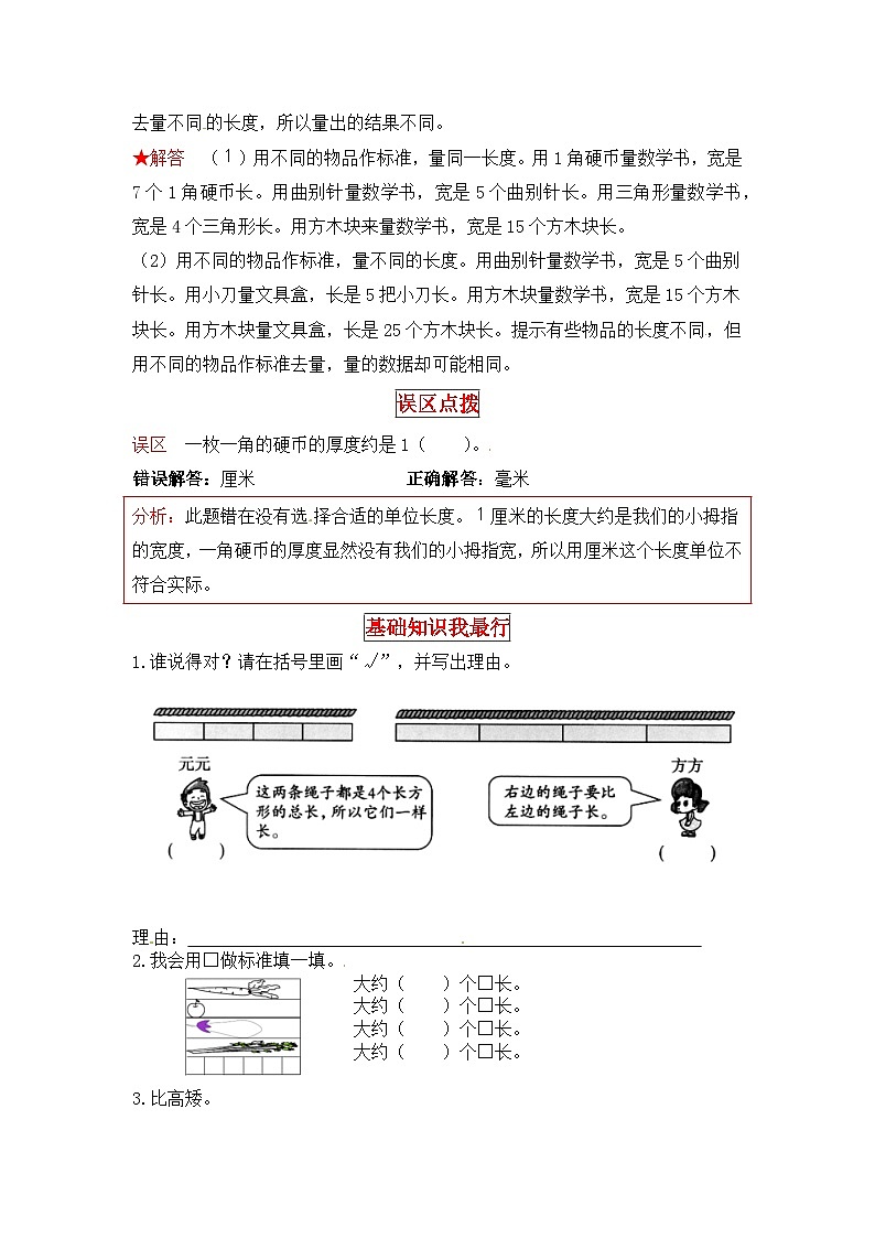 北师大版二年级数学上册【同步讲练】6. 测量 第一课时 教室有多长-二年级上册数学教材详解+分层训练(北师大版,含答案)第2页