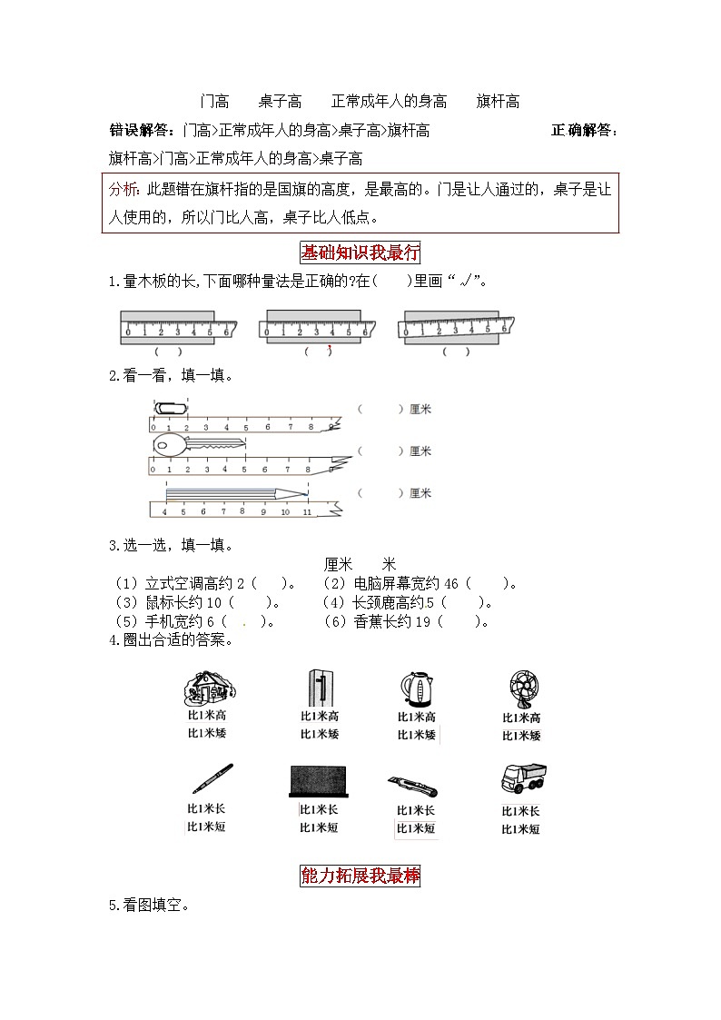 北师大版二年级数学上册【同步讲练】6. 测量 第二课时 课桌有多长、1米有多长-二年级上册数学教材详解+分层训练(北师大版,含答案)第2页