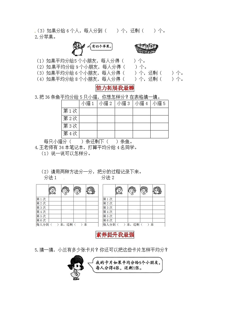 北师大版二年级数学上册【同步讲练】7. 分一分与除法 第三课时 分糖果-二年级上册数学教材详解+分层训练(北师大版,含答案)第2页
