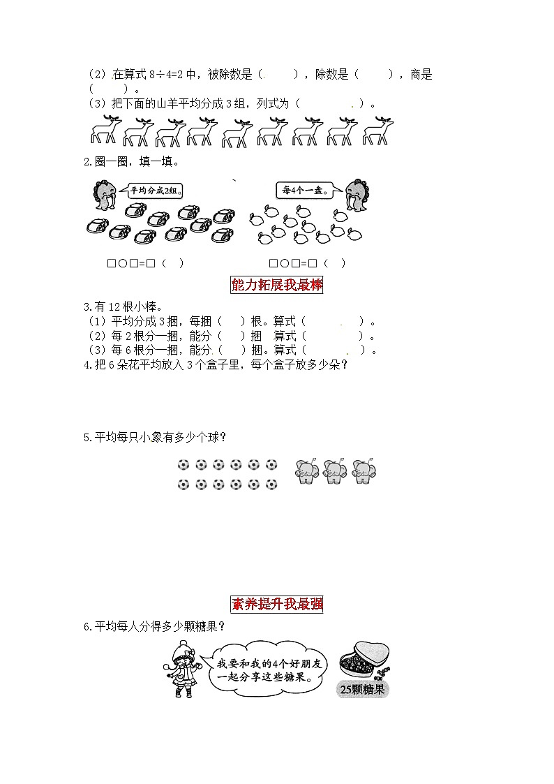 北师大版二年级数学上册【同步讲练】7. 分一分与除法 第四课时 分香蕉-二年级上册数学教材详解+分层训练(北师大版,含答案)第2页
