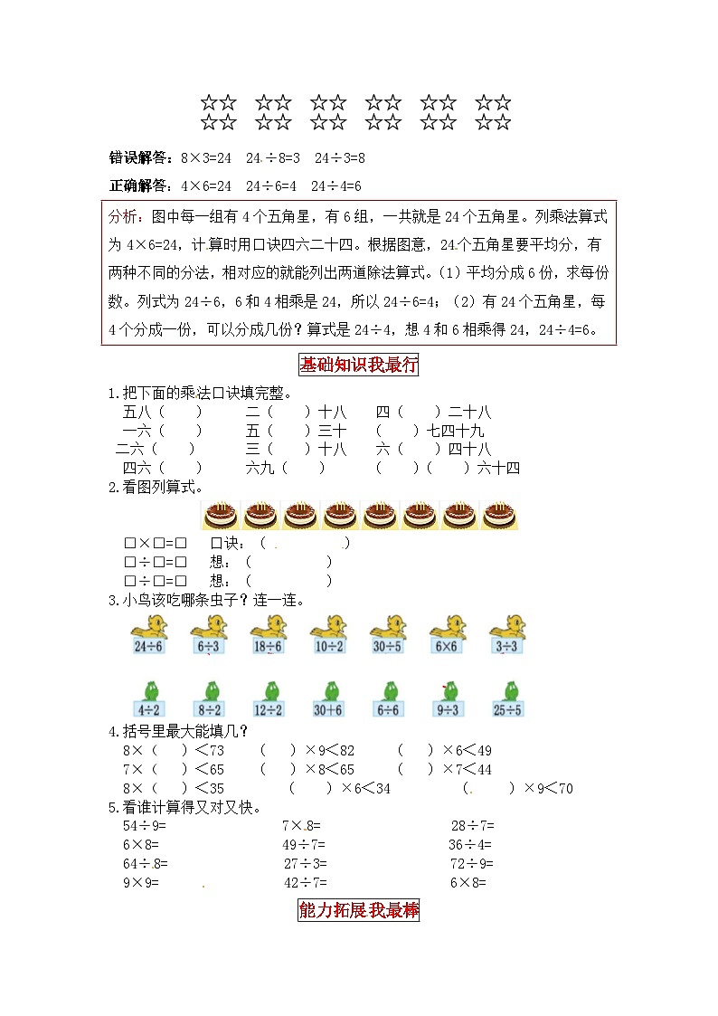 北师大版二年级数学上册【同步讲练】9. 除法 第一课时 长颈鹿与小鸟-二年级上册数学教材详解+分层训练(北师大版,含答案)第2页
