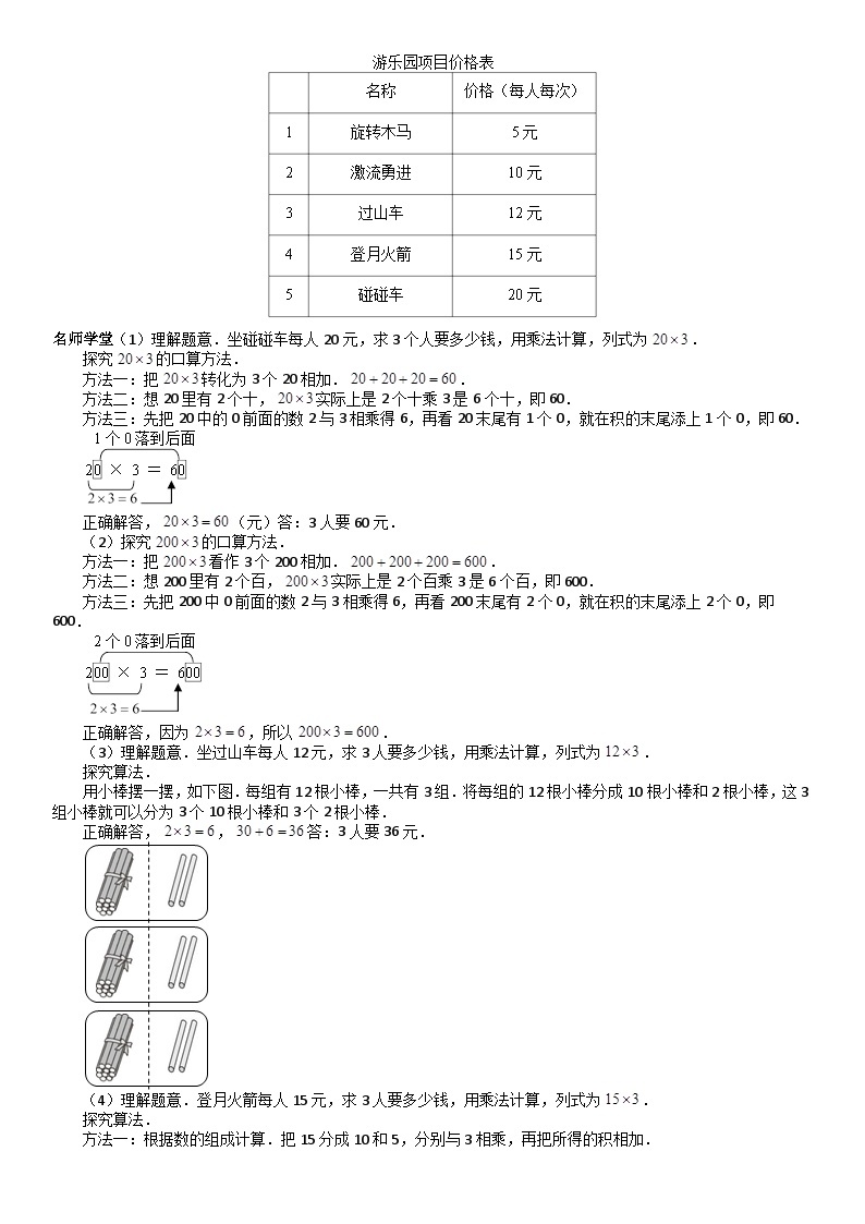 北师大版三年级数学上册第4单元 乘与除_第01讲_口算乘法(教师版) 试卷02