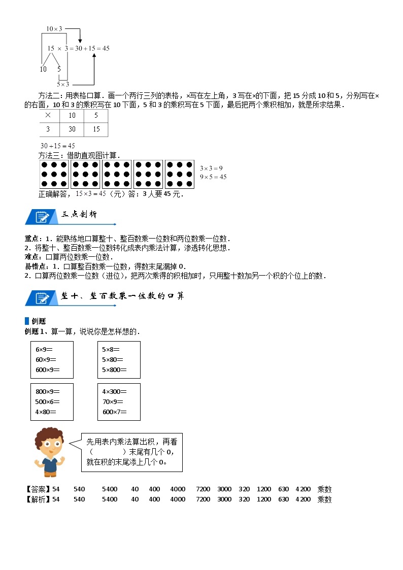 北师大版三年级数学上册第4单元 乘与除_第01讲_口算乘法(教师版) 试卷03