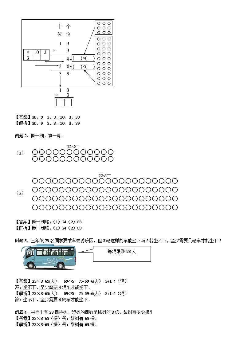 北师大版三年级数学上册第6单元 乘法_第01讲_笔算乘法(教师版) 试卷03