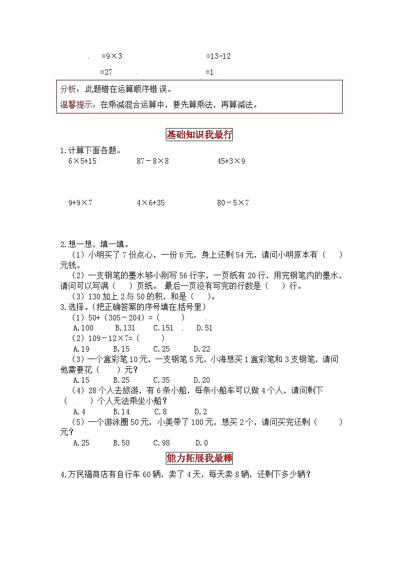 北师大版三年级数学上册【同步讲练】1.混合运算 第一课时 小熊购物-三年级上册数学教材详解+分层训练(北师大版,含答案)02