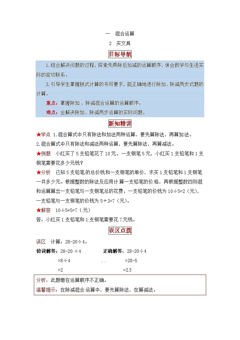 北师大版三年级数学上册【同步讲练】1.混合运算 第二课时 买文具-三年级上册数学教材详解+分层训练(北师大版,含答案)01