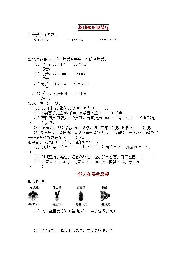 北师大版三年级数学上册【同步讲练】1.混合运算 第二课时 买文具-三年级上册数学教材详解+分层训练(北师大版,含答案)02