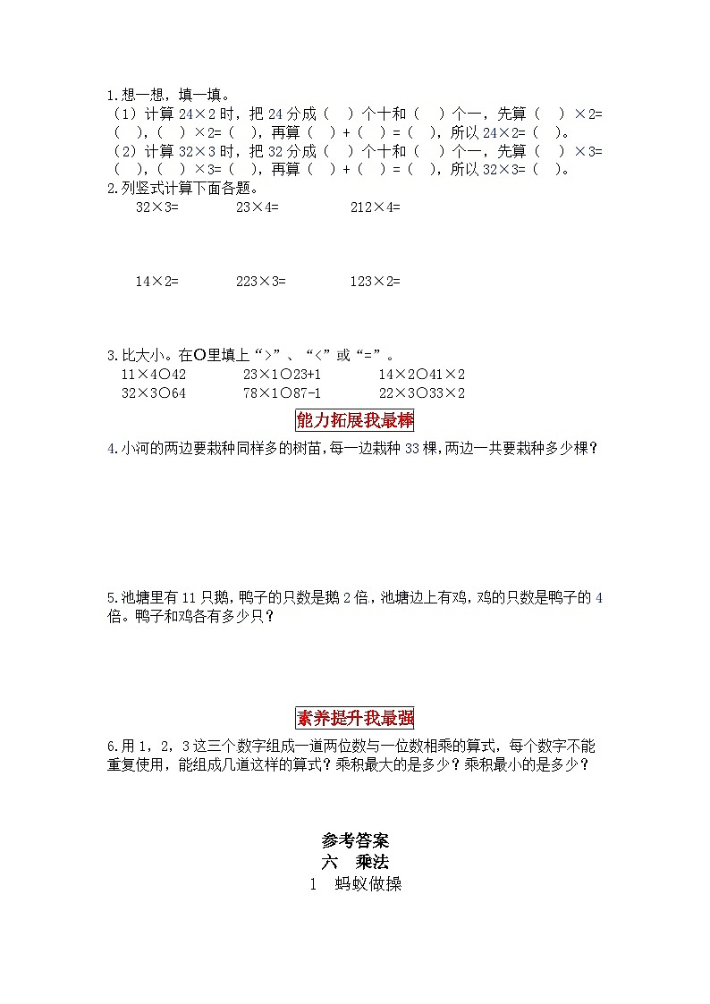 北师大版三年级数学上册【同步讲练】6.乘法 第一课时 蚂蚁做操-三年级上册数学教材详解+分层训练(北师大版,含答案)02
