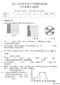 湖北省黄石市西塞山区2021-2022学年五年级下学期期末检测数学试题卷