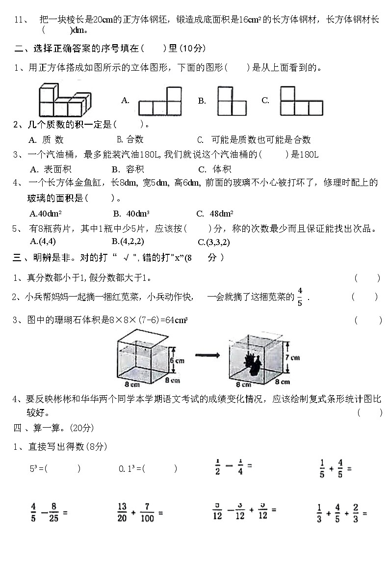 湖北省黄石市西塞山区2021-2022学年五年级下学期期末检测数学试题卷第2页