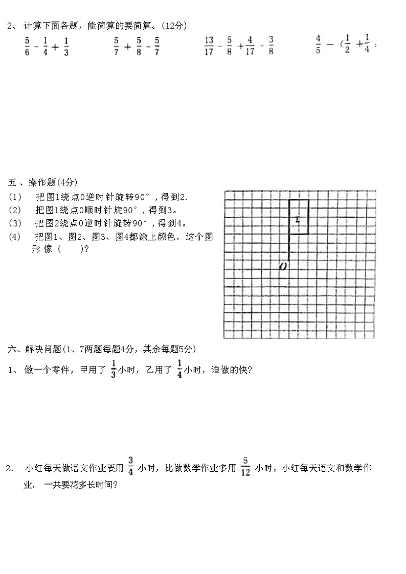 湖北省黄石市西塞山区2021-2022学年五年级下学期期末检测数学试题卷第3页